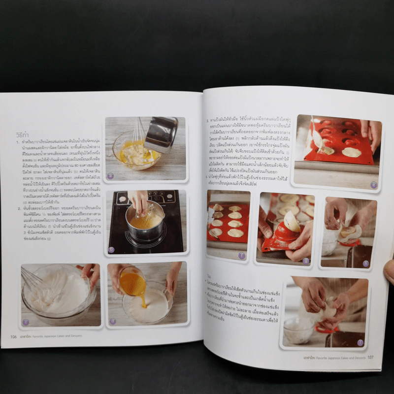 เดซาโตะ : Favorite Japanese Cakes and Desserts - ปรางแก้ว บัณฑรรุ่งโรจน์, ณวรา เปลี่ยนบุญเลิศ รูปที่ 13