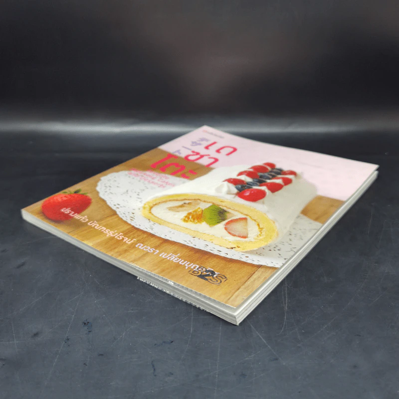 เดซาโตะ : Favorite Japanese Cakes and Desserts - ปรางแก้ว บัณฑรรุ่งโรจน์, ณวรา เปลี่ยนบุญเลิศ รูปที่ 7