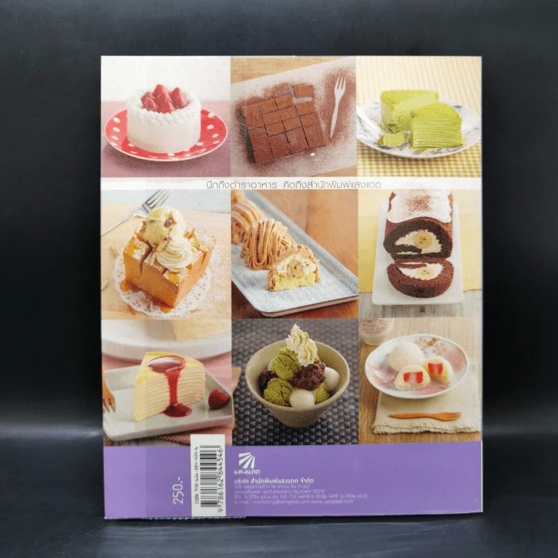เดซาโตะ : Favorite Japanese Cakes and Desserts - ปรางแก้ว บัณฑรรุ่งโรจน์, ณวรา เปลี่ยนบุญเลิศ รูปที่ 2
