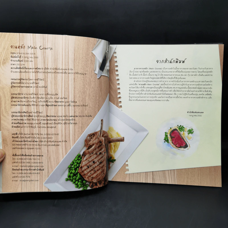 จานหลัก : Main Course รูปที่ 8