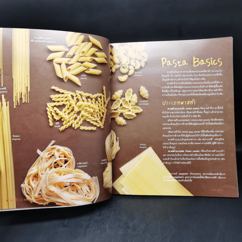 พาสต้า al Dente รูปที่ 10