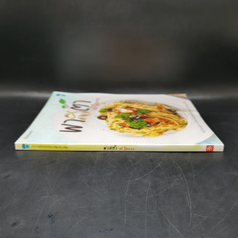 พาสต้า al Dente รูปที่ 3