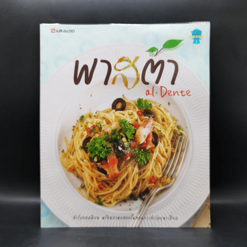 พาสต้า al Dente รูปที่ 1