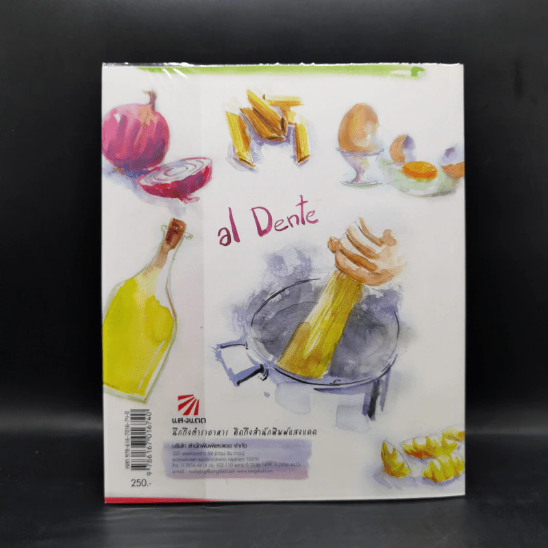 พาสต้า al Dente รูปที่ 2