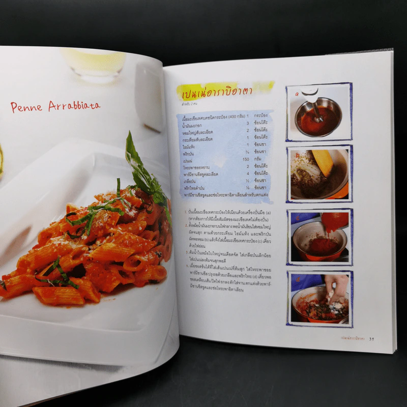 พาสต้า al Dente รูปที่ 12