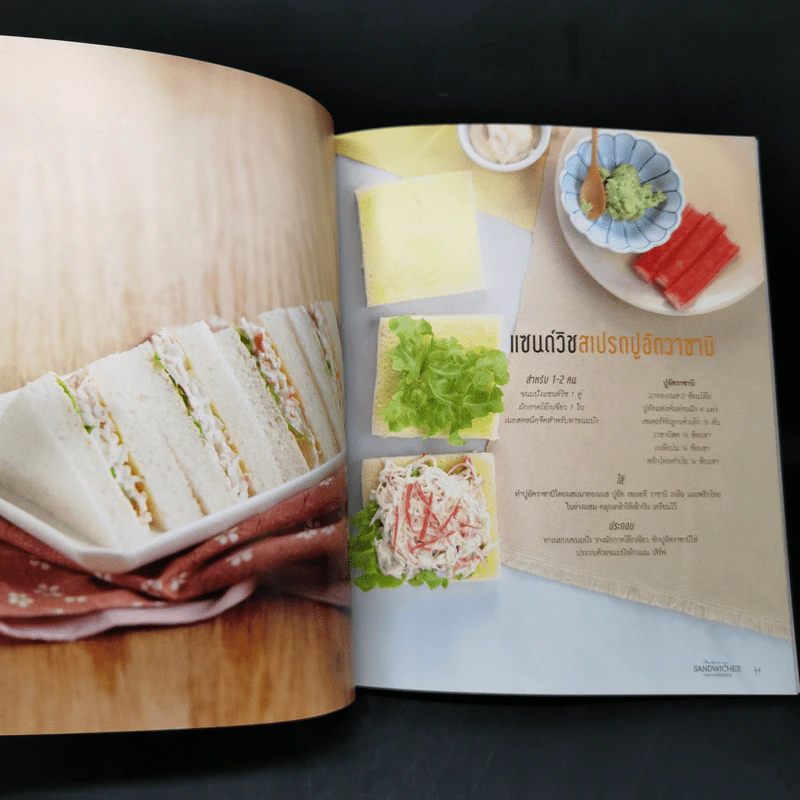 Sandwiches อร่อยง่ายกันได้ทุกที่ทุกวัย - ชรินรัตน์ จริงจิตร รูปที่ 12