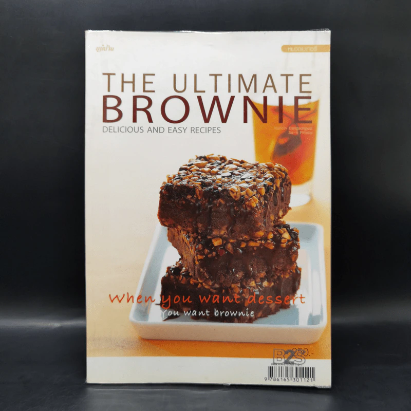 The Ultimate Brownie - ณนนท์ แดงสังวาลย์ รูปที่ 1