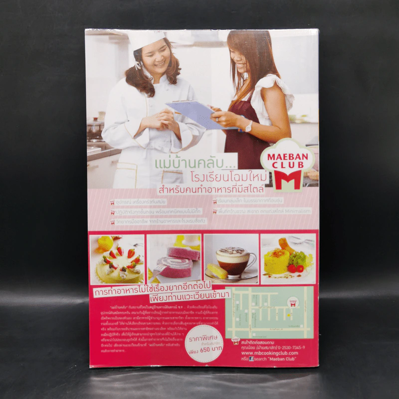 เบเกอรี่พื้นฐานเบื้องต้น - สำนักพิมพ์แม่บ้าน รูปที่ 2