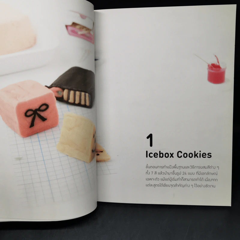 คุกกี้ Icebox - อิโต ยูคะ รูปที่ 11