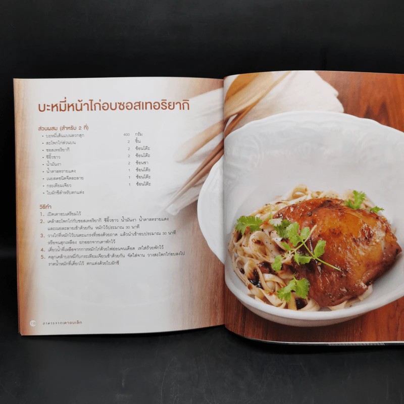 อาหารจากเตาอบเล็ก รูปที่ 14