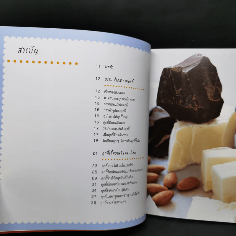 Big Fat Cookies คุกกี้ชิ้นโต อร่อยเต็มคำ - Elinor Klivans รูปที่ 9