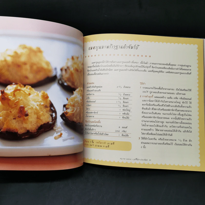 Big Fat Cookies คุกกี้ชิ้นโต อร่อยเต็มคำ - Elinor Klivans รูปที่ 13