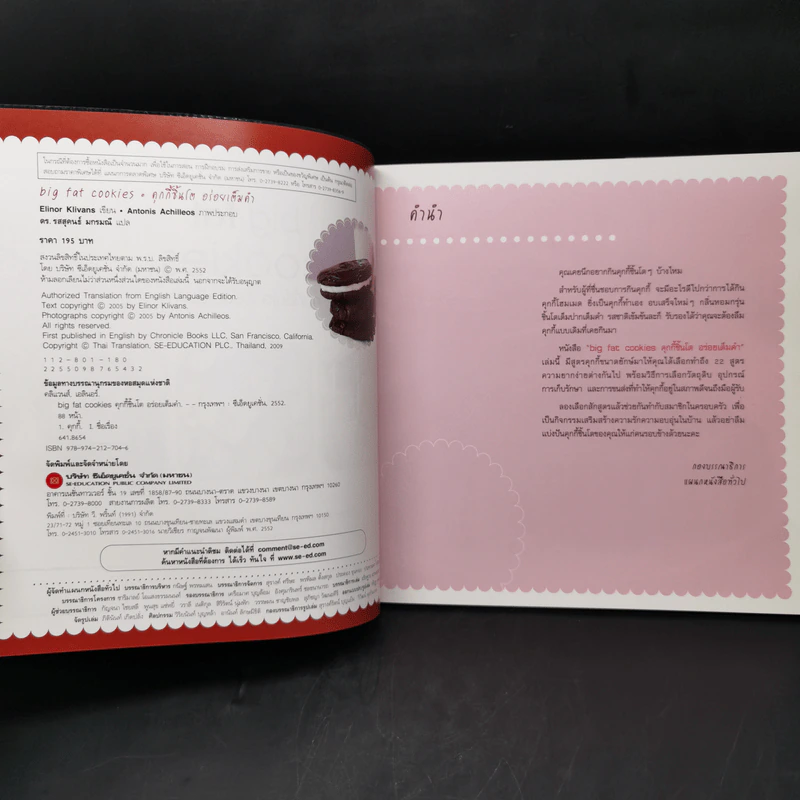 Big Fat Cookies คุกกี้ชิ้นโต อร่อยเต็มคำ - Elinor Klivans รูปที่ 8
