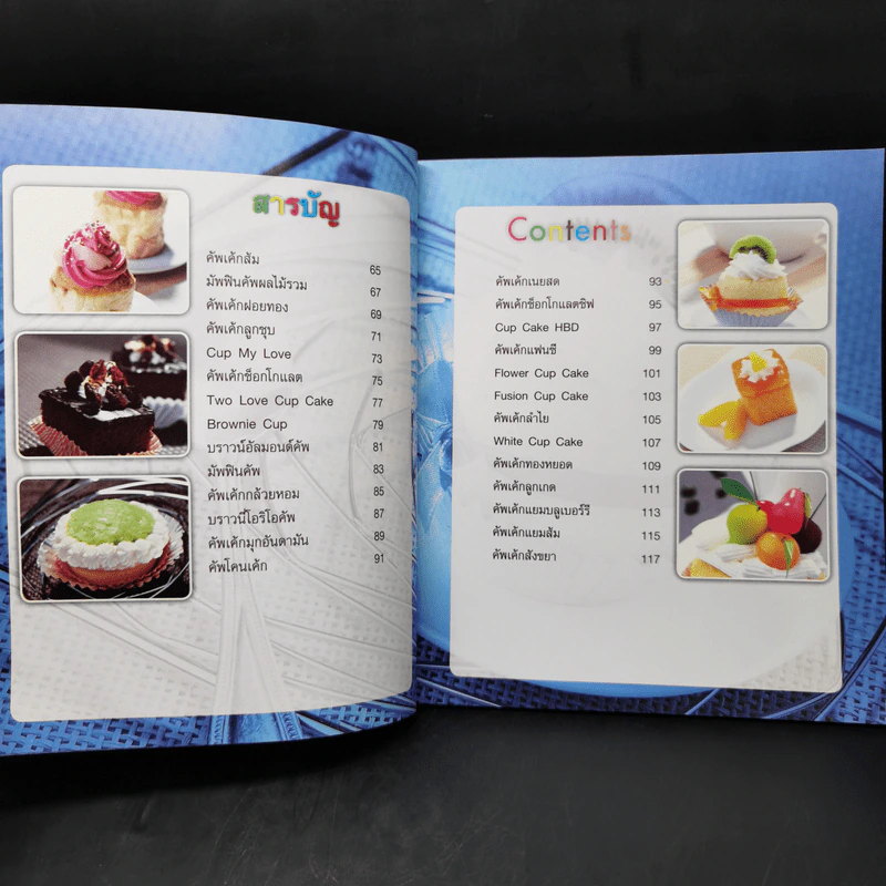 คัพเค้ก - อ.ธนศักดิ์ ตั้งทองจิตร, อ.รัชวิชญ์ อนันต์กิจพานิช รูปที่ 11