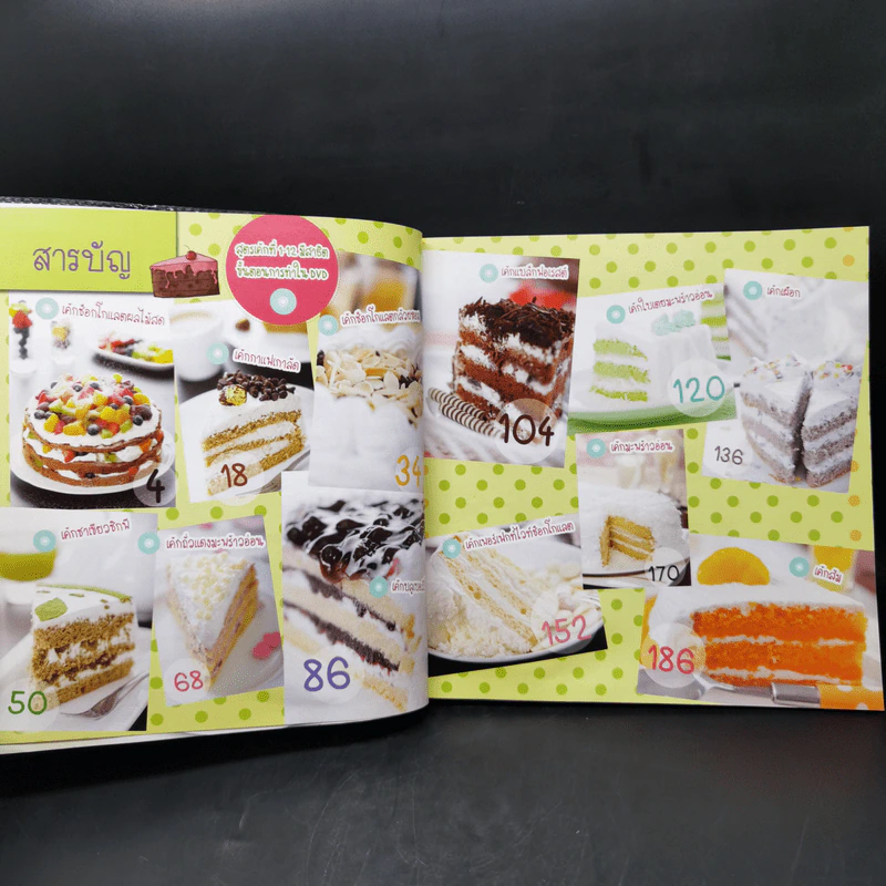 เค้กอร่อยสูตรไขมันต่ำ Low Fat รูปที่ 11