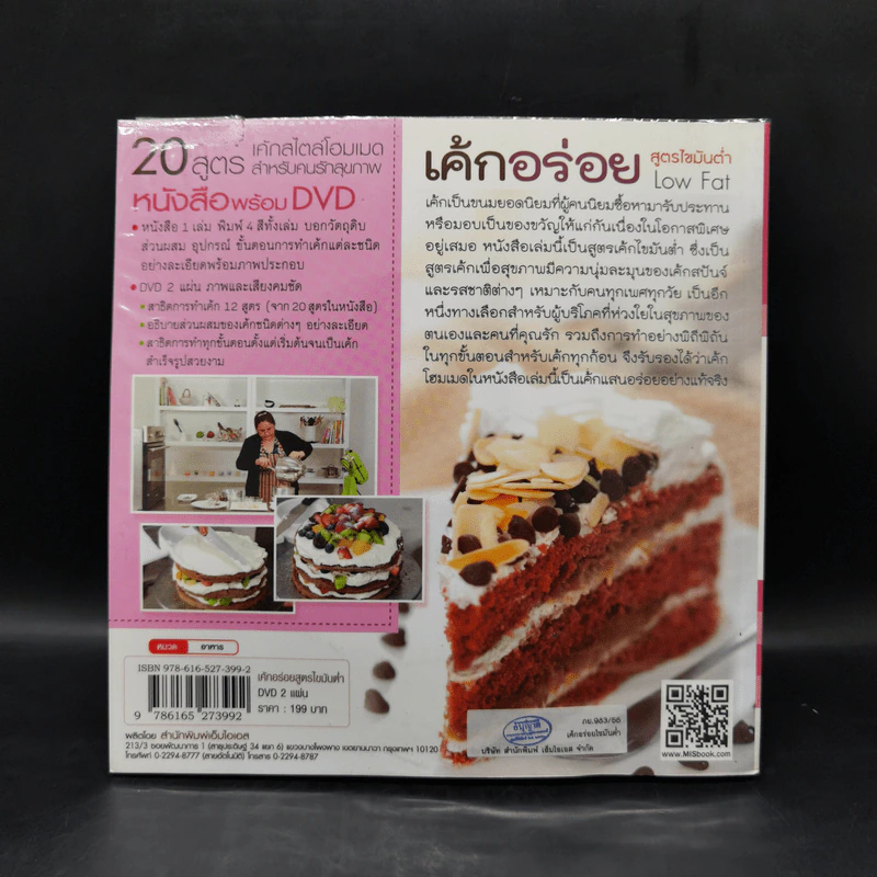 เค้กอร่อยสูตรไขมันต่ำ Low Fat รูปที่ 2