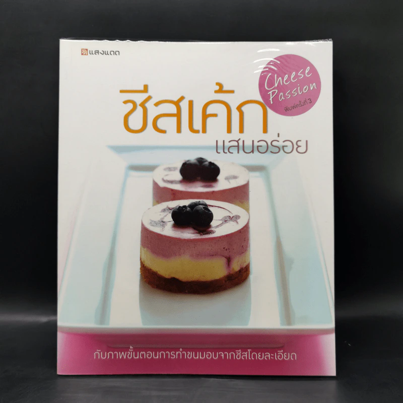 ชีสเค้กแสนอร่อย รูปที่ 1