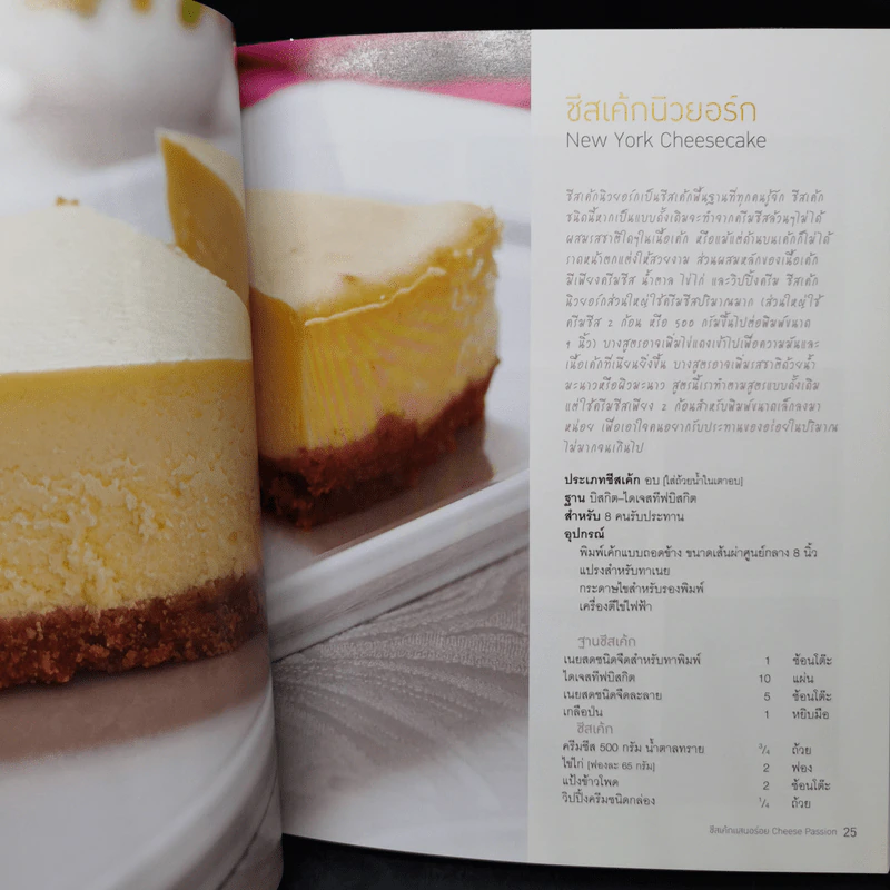 ชีสเค้กแสนอร่อย รูปที่ 11