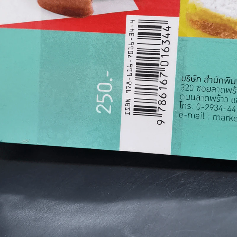 คุกกี้แสนอร่อย รูปที่ 15
