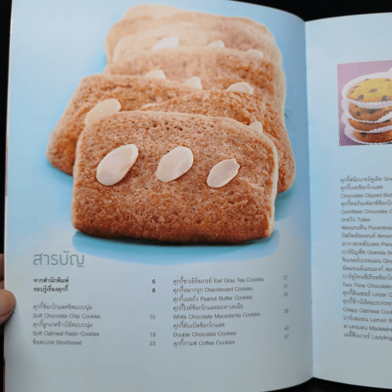 คุกกี้แสนอร่อย รูปที่ 9