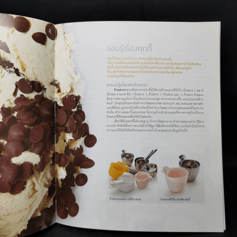 คุกกี้แสนอร่อย รูปที่ 11