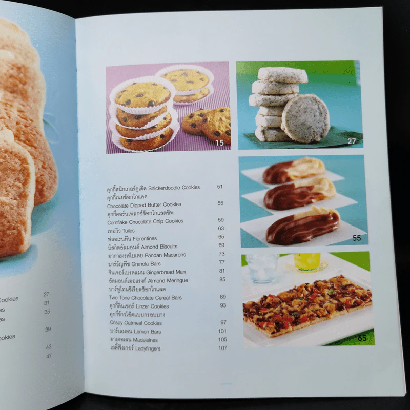 คุกกี้แสนอร่อย รูปที่ 10