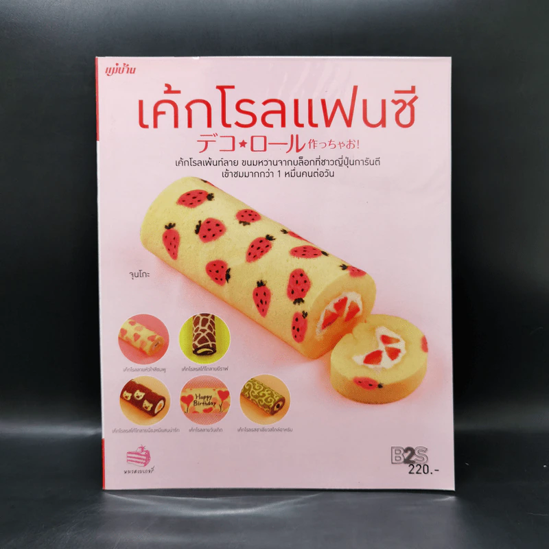 เค้กโรลแฟนซี - จุนโกะ รูปที่ 1
