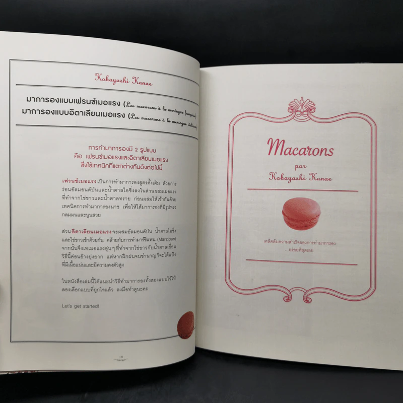 Macaron in France มาการองเลิฟเวอร์ต้องไม่พลาด - Kanae Kobayashi (โคบายาชิ คานาเอะ) รูปที่ 11