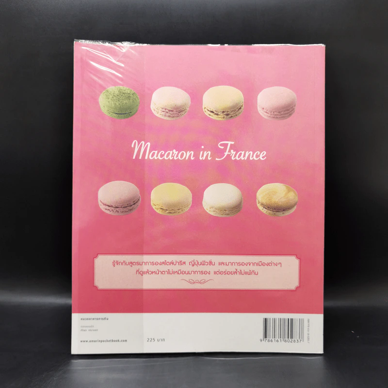 Macaron in France มาการองเลิฟเวอร์ต้องไม่พลาด - Kanae Kobayashi (โคบายาชิ คานาเอะ) รูปที่ 2