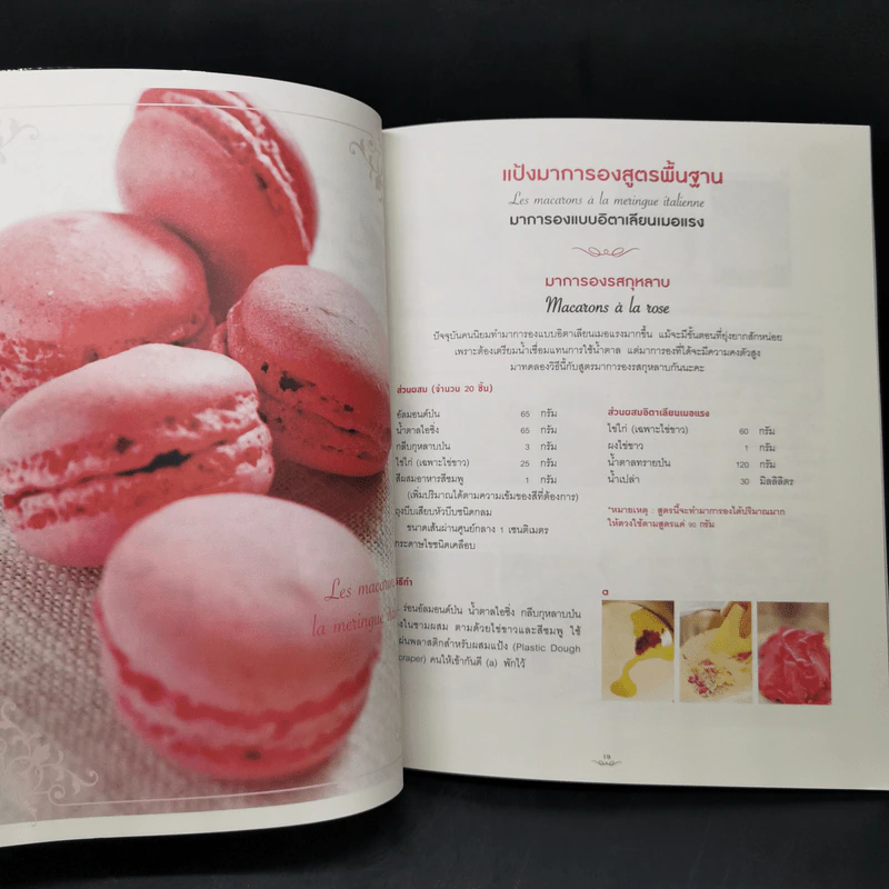 Macaron in France มาการองเลิฟเวอร์ต้องไม่พลาด - Kanae Kobayashi (โคบายาชิ คานาเอะ) รูปที่ 13