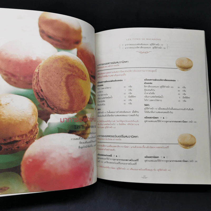 Macaron in France มาการองเลิฟเวอร์ต้องไม่พลาด - Kanae Kobayashi (โคบายาชิ คานาเอะ) รูปที่ 14