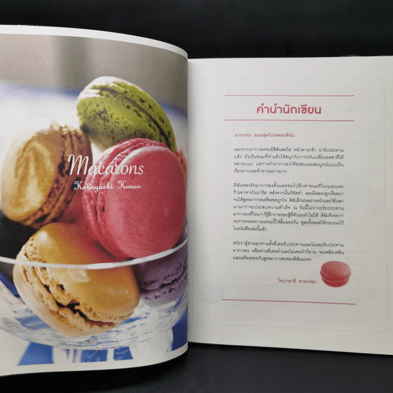 Macaron in France มาการองเลิฟเวอร์ต้องไม่พลาด - Kanae Kobayashi (โคบายาชิ คานาเอะ) รูปที่ 9