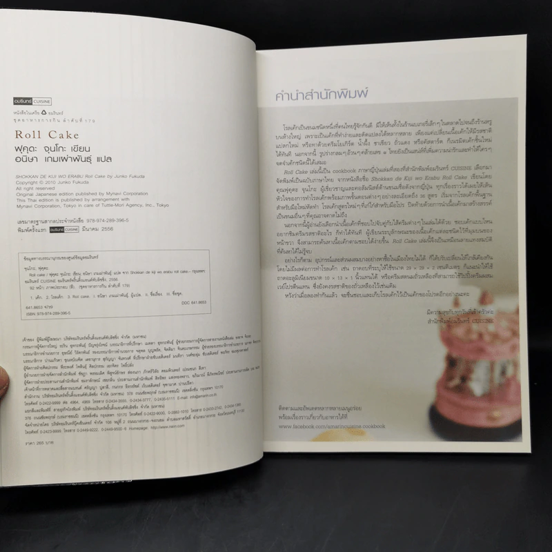 Roll Cake - ฟุคุดะ จุนโกะ รูปที่ 8