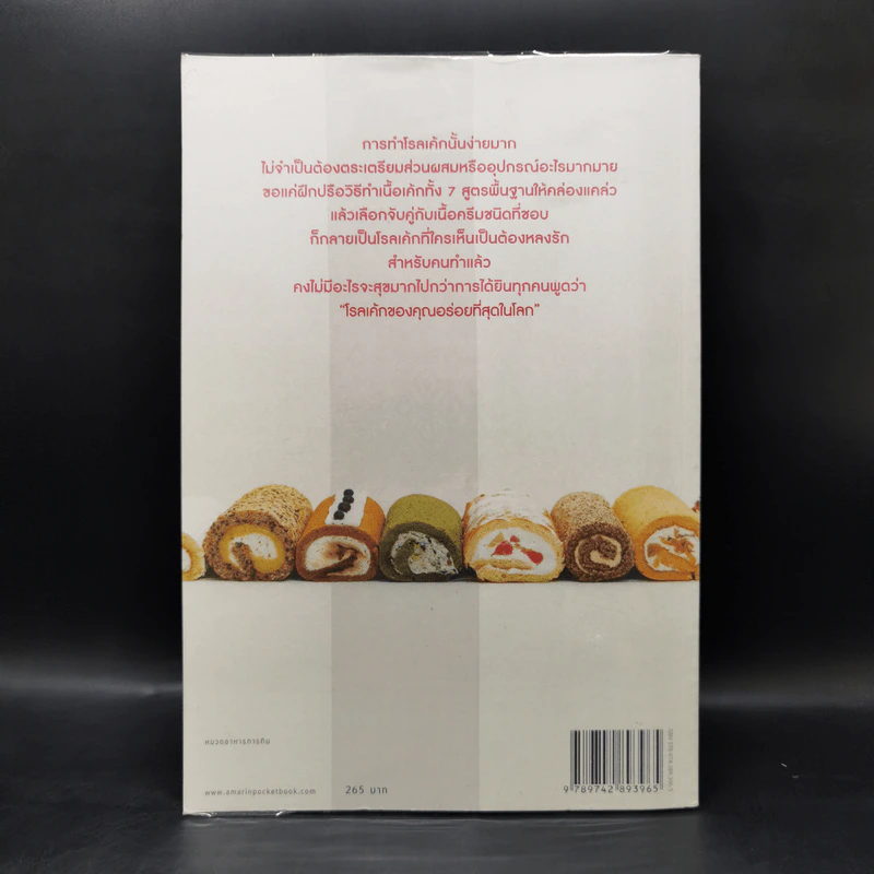 Roll Cake - ฟุคุดะ จุนโกะ รูปที่ 2