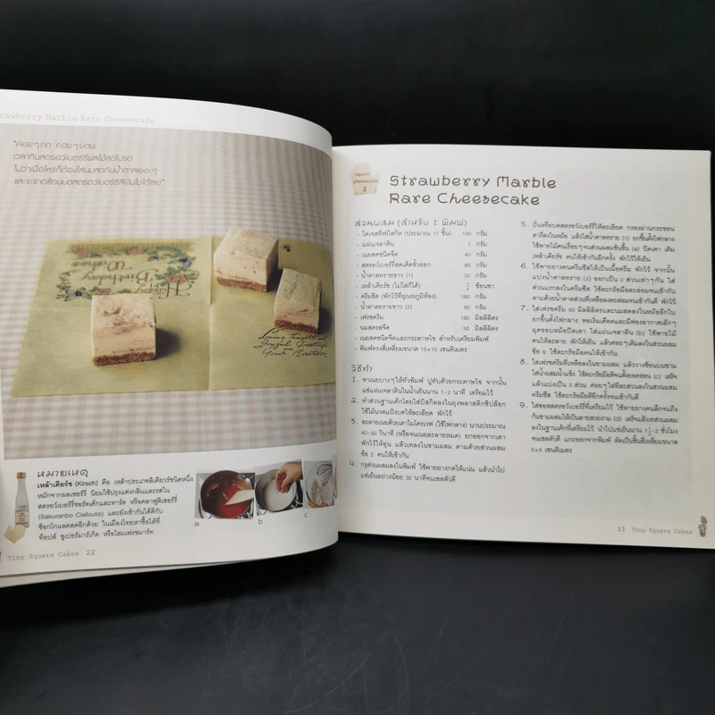 Tiny Square Cakes - ยูโกะ คุโรคาวะ รูปที่ 12