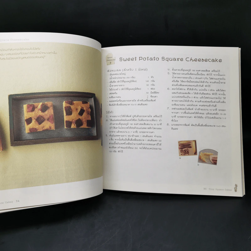 Tiny Square Cakes - ยูโกะ คุโรคาวะ รูปที่ 13
