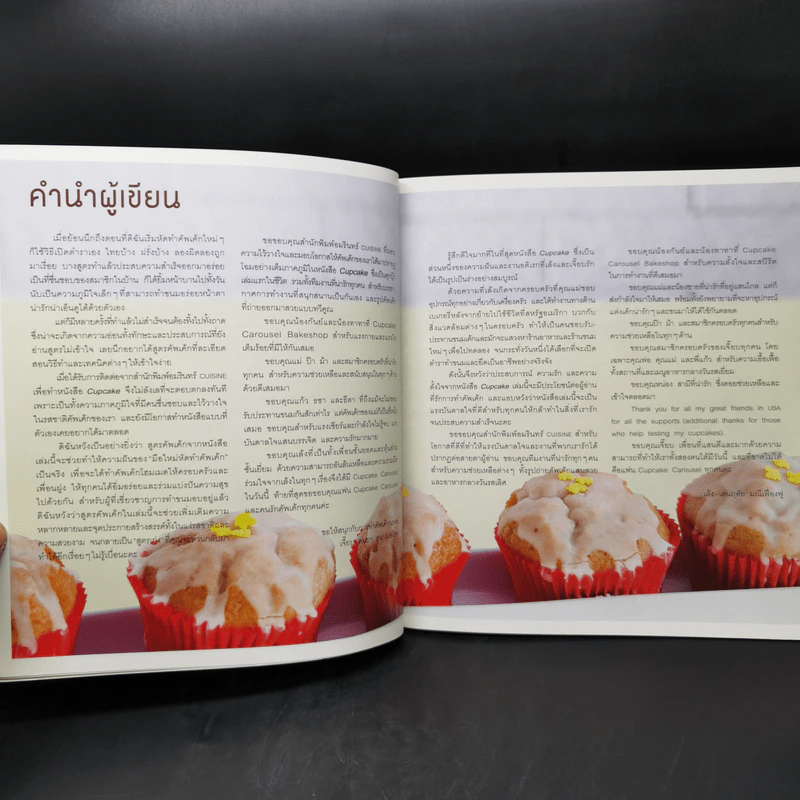 Cupcake - ดนยา ธนารักษ์โชค, เด่นฤทัย มณีเฟื่องฟู รูปที่ 9