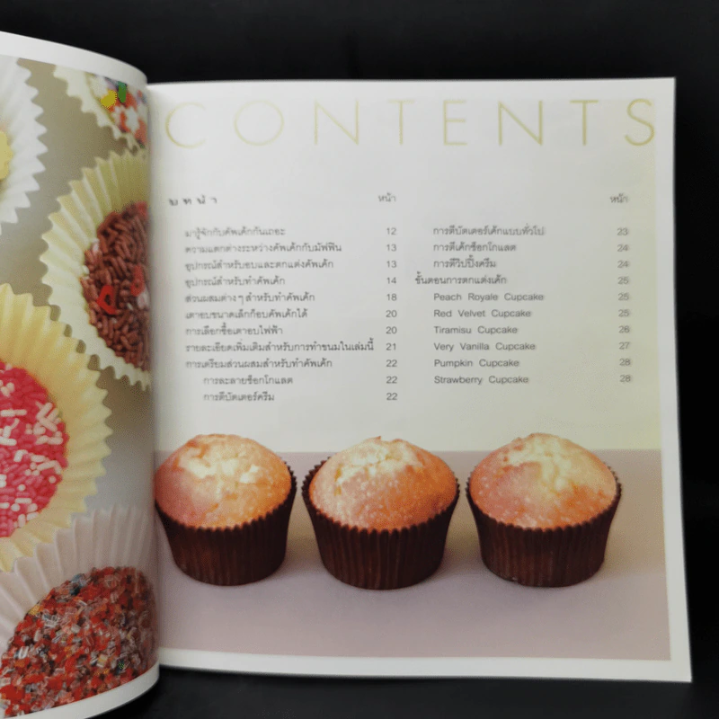 Cupcake - ดนยา ธนารักษ์โชค, เด่นฤทัย มณีเฟื่องฟู รูปที่ 10