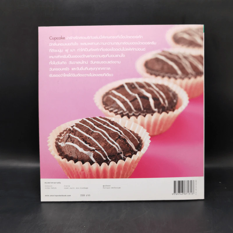 Cupcake - ดนยา ธนารักษ์โชค, เด่นฤทัย มณีเฟื่องฟู รูปที่ 2