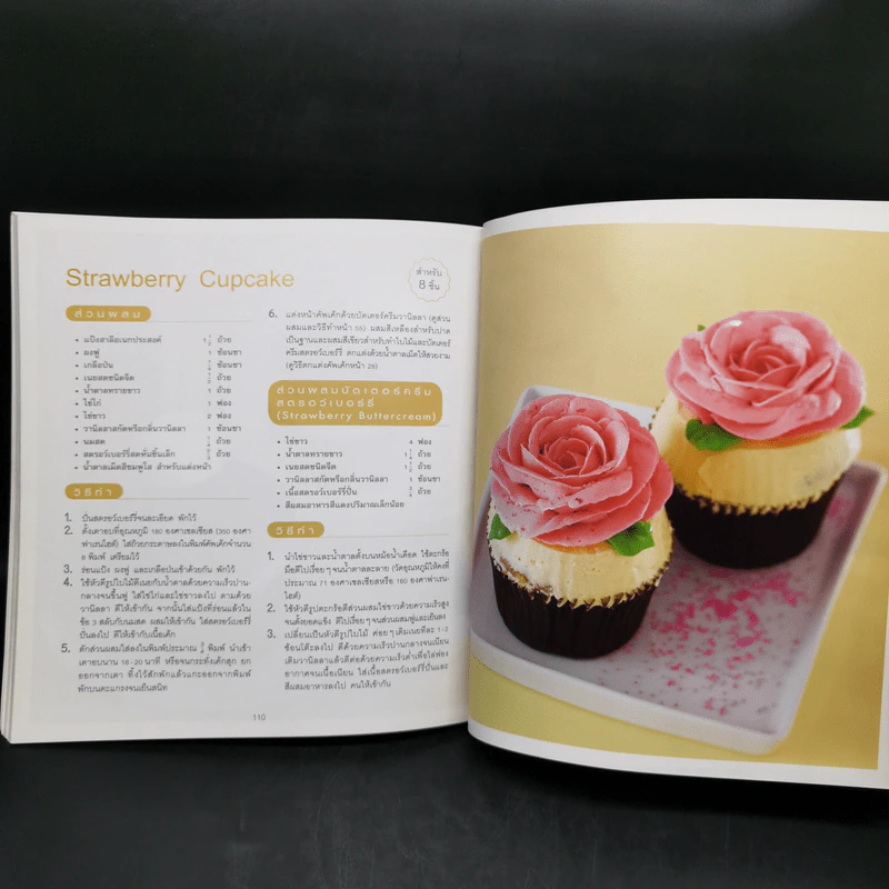 Cupcake - ดนยา ธนารักษ์โชค, เด่นฤทัย มณีเฟื่องฟู รูปที่ 17