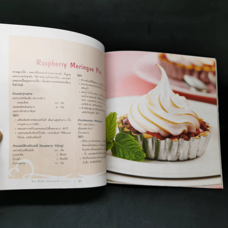 No Bake Dessert ขนมไม่อบ - วราภา (สัตยบุตร) ปองเงิน รูปที่ 13