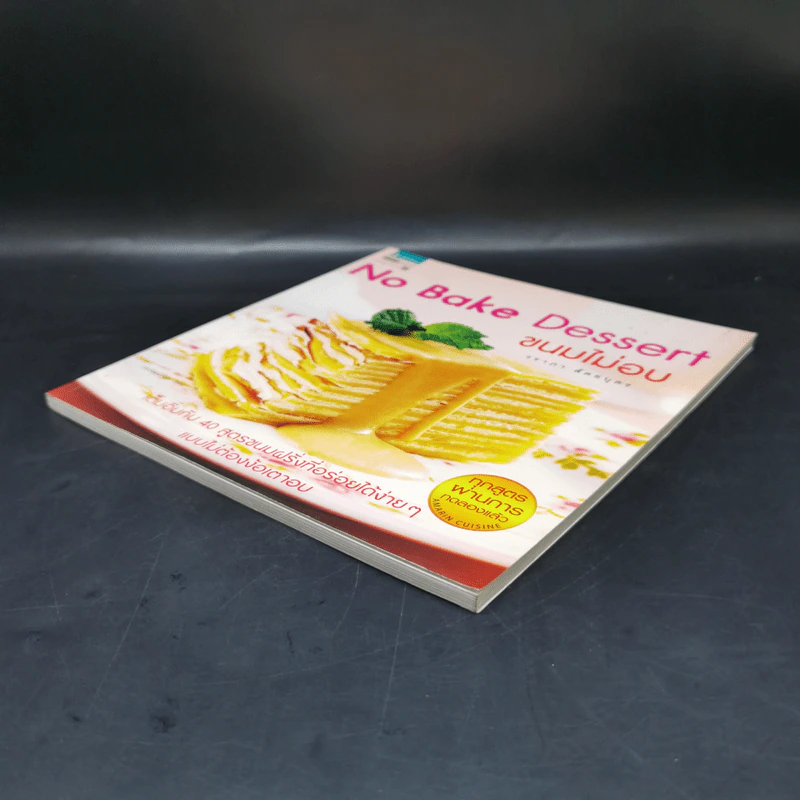No Bake Dessert ขนมไม่อบ - วราภา (สัตยบุตร) ปองเงิน รูปที่ 7