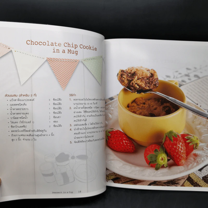 Dessert in a Cup - นวณัฐ ศรียุกต์สิริ รูปที่ 12