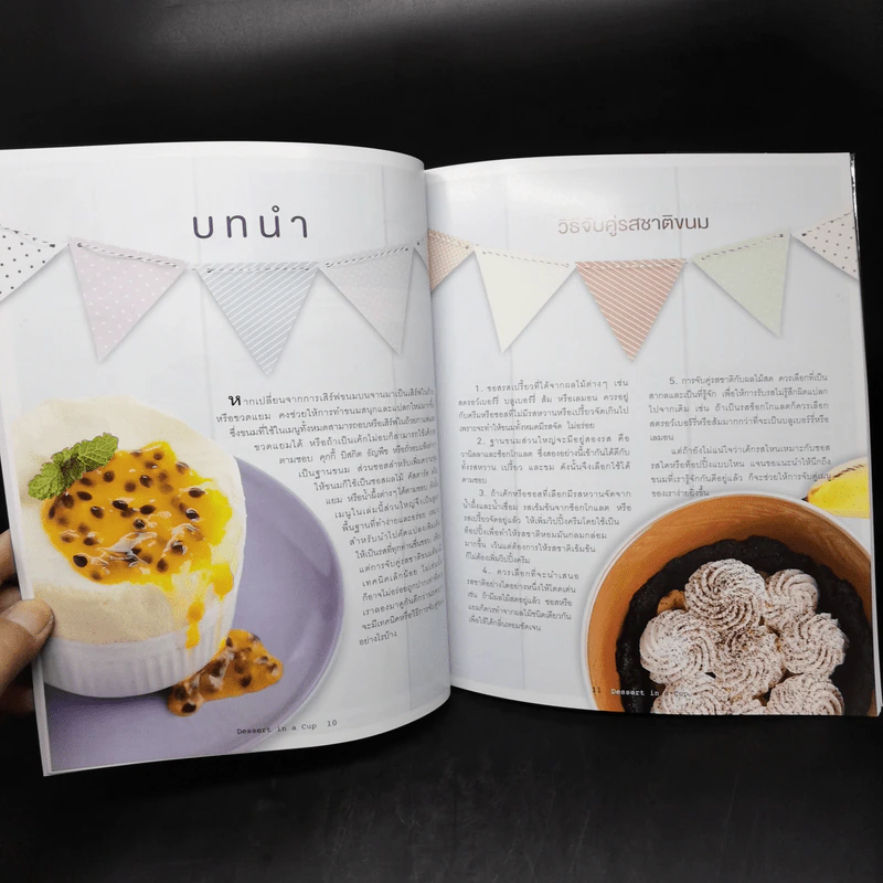 Dessert in a Cup - นวณัฐ ศรียุกต์สิริ รูปที่ 10