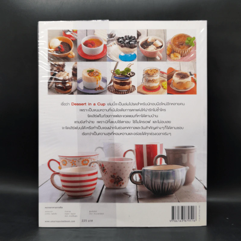 Dessert in a Cup - นวณัฐ ศรียุกต์สิริ รูปที่ 2