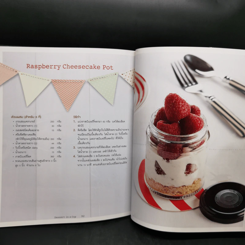 Dessert in a Cup - นวณัฐ ศรียุกต์สิริ รูปที่ 14
