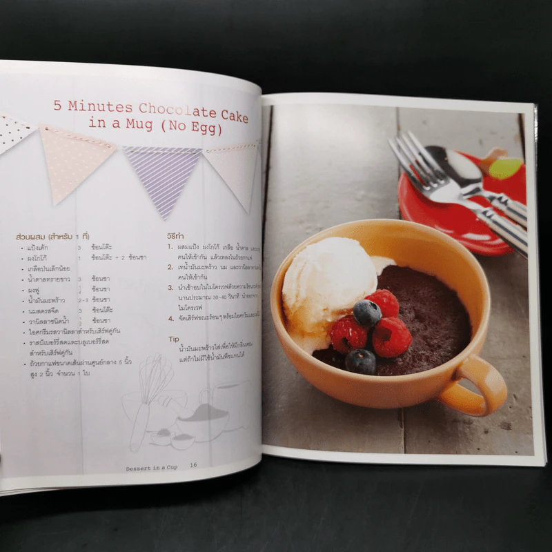 Dessert in a Cup - นวณัฐ ศรียุกต์สิริ รูปที่ 11