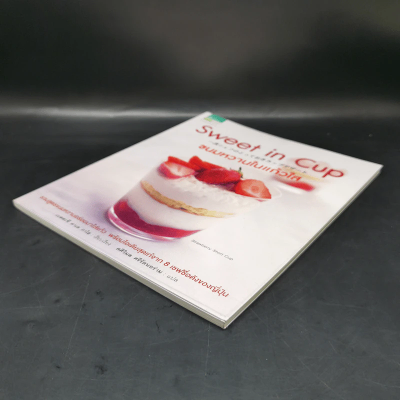 Sweet in Cup ขนมหวานในแก้วใส รูปที่ 7