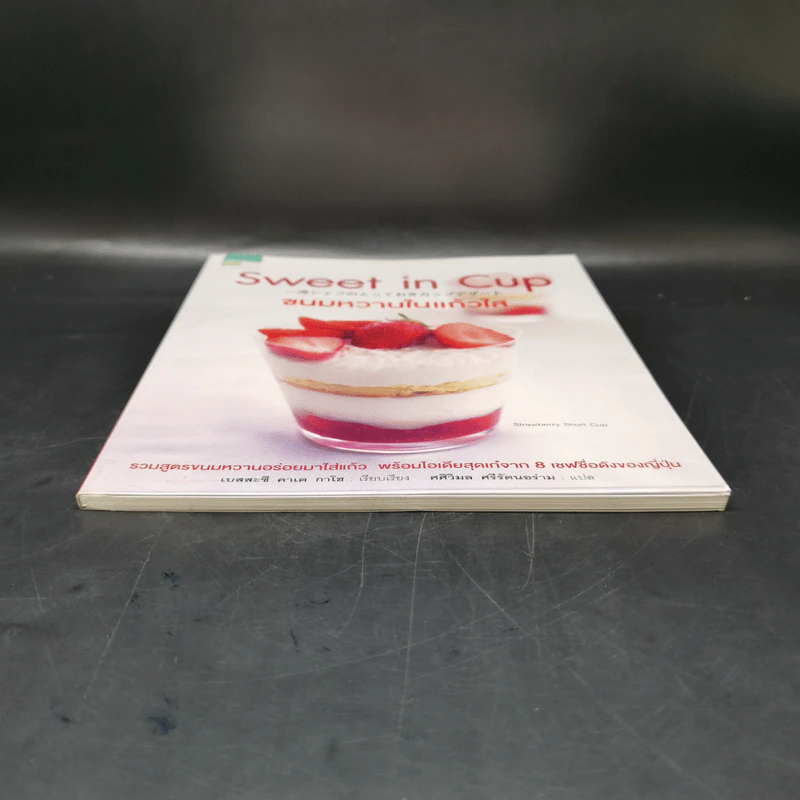 Sweet in Cup ขนมหวานในแก้วใส รูปที่ 4