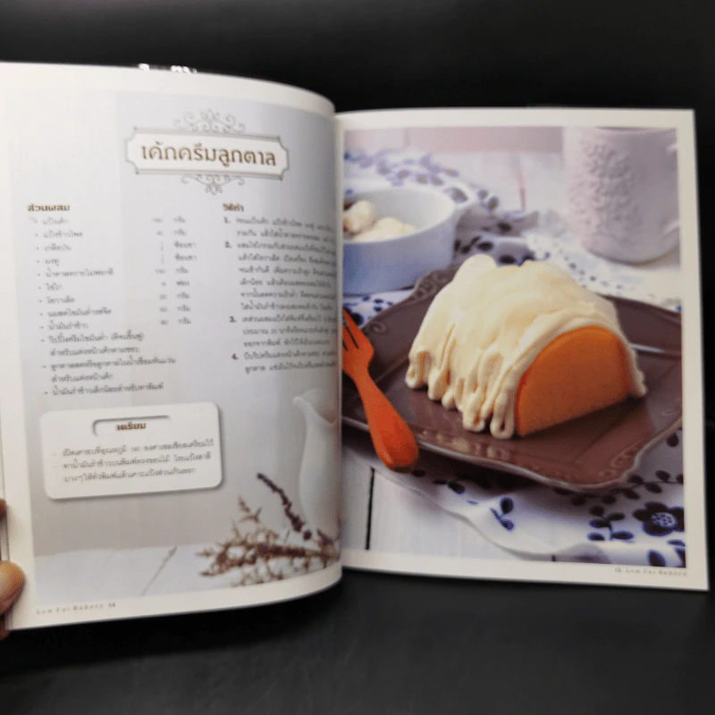 Low Fat Bakery ขนมปัง เค้ก คุกกี้ รูปที่ 11